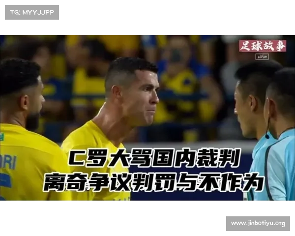 C罗争议判罚引发热议 东京奥运强烈不满声援球员公平竞争