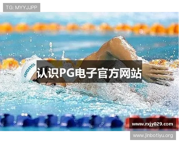 PG电子创新娱乐生态全景解析与热门玩法趋势深度观察及行业发展新机遇 PG电子创新娱乐生态全景解析与热门玩法趋势深度观察及行业发展新机遇